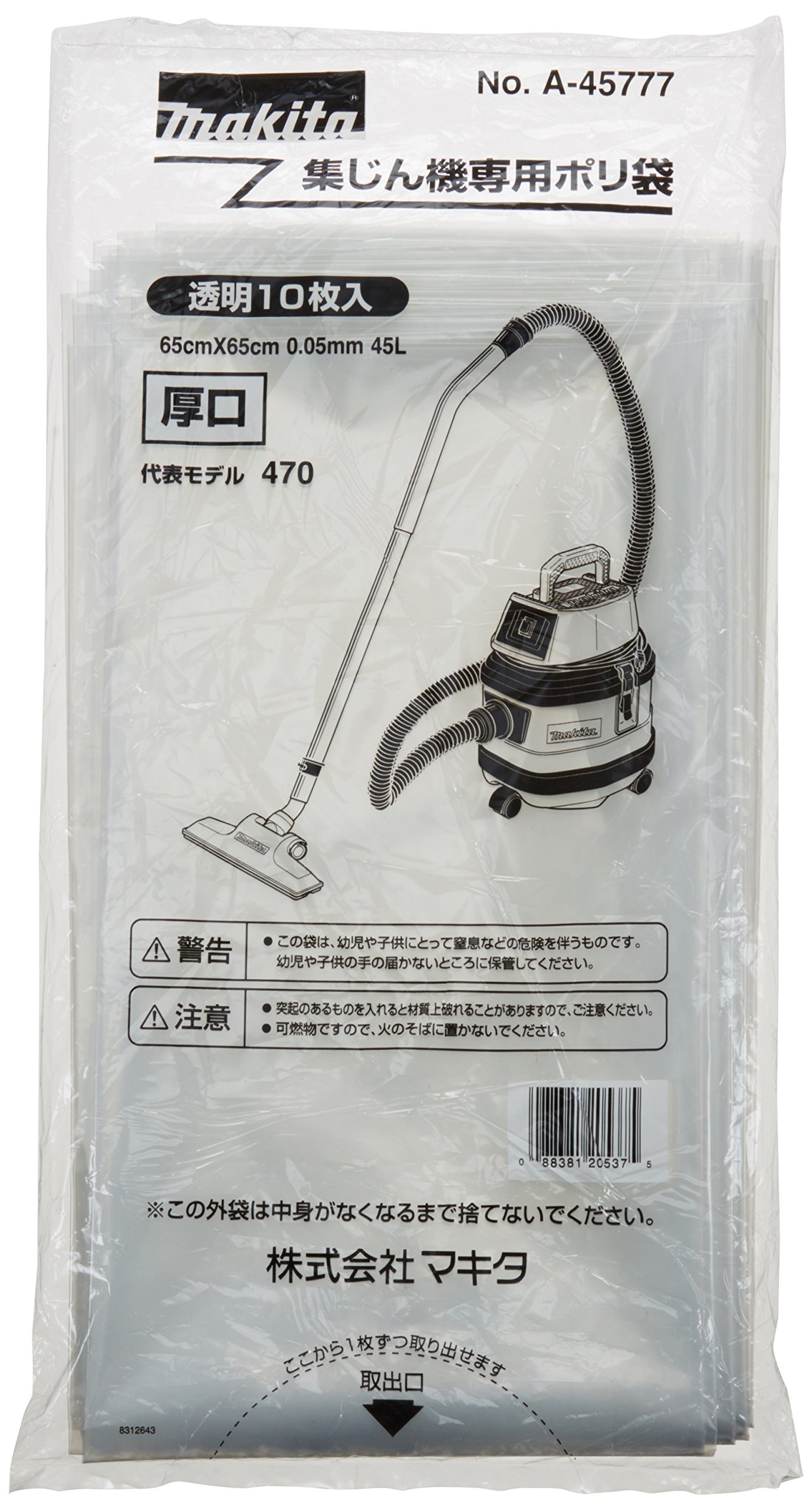 Amazon | マキタ(Makita) 集じん機用ポリ袋 45L 10枚入 A-45777 | 集